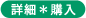 �ڍׁE�w��