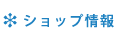 �V���b�v���