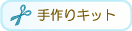 ����L�b�g